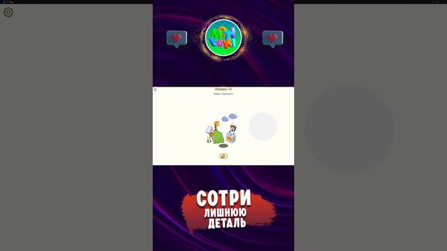 Сотри лишнюю деталь. Часть 13, смотреть онлайн