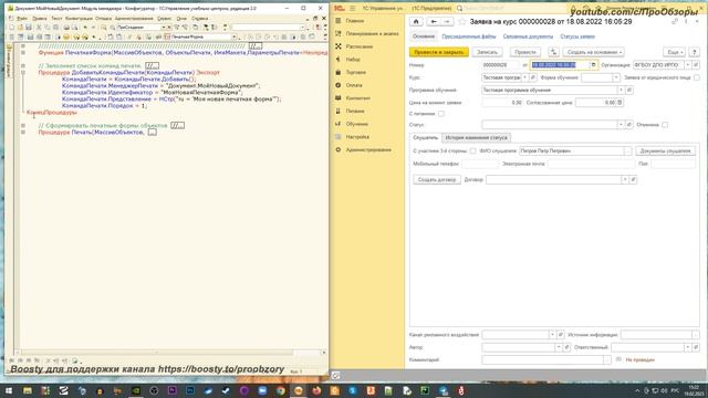 БСП. Подсистема Печать. Макеты Печатных Форм. Подключение нового документа смотреть онлайн