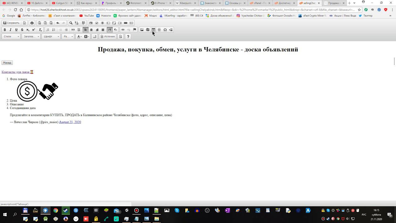 Редактор html cPanel смотреть онлайн