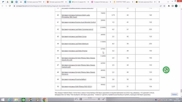 Беговая дорожка T540C Domyos отзывы и обзор репутации в интернете смотреть онлайн