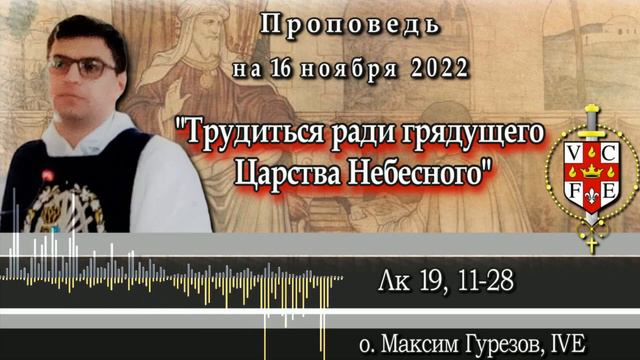 Трудиться ради грядущего Царства Небесного