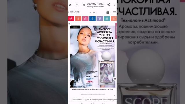 Обзор 12 каталога 2024 Орифлэйм ❣️Моё мнение о новинках 😉