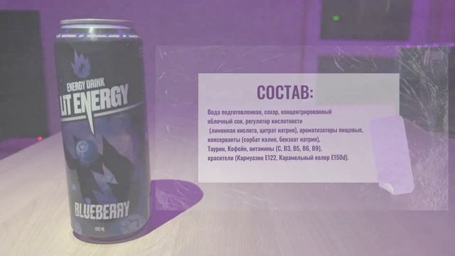 ЧТО ЭТО ? ЭНЕРГЕТИК ОТ ЛИТВИНА LIT ENERGY УЧАВСТВУЮ В КОНКУРСЕ ?! смотреть онлайн