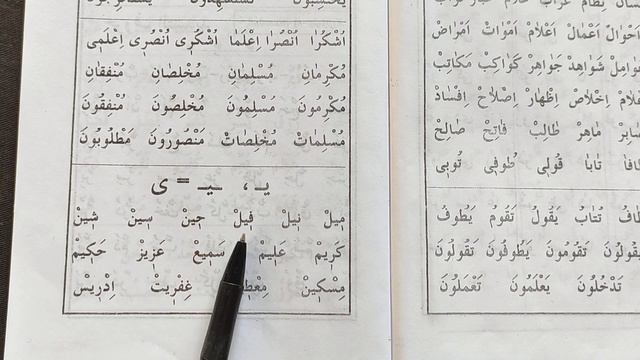 34 урок {Хуруфуль мад} продолжение буквы удлинения Муаллим Сани Второй учитель معلم ثاني смотреть онлайн