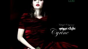 Cyrine Abdul Noor ... Law Bass Fe Eyne | سيرين عبد النور ... لو بص في عيني