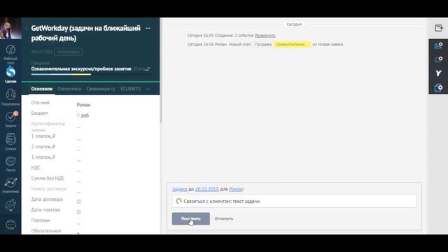 GetWorkday: Задачи на следующий рабочий день смотреть онлайн