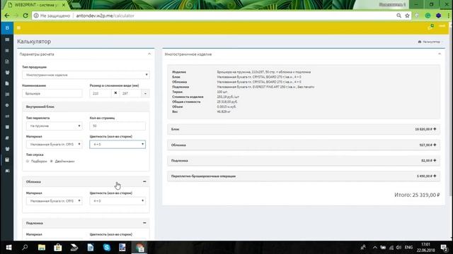 WEB2PRINT.PRO. Калькулятор и шаблоны расчета смотреть онлайн