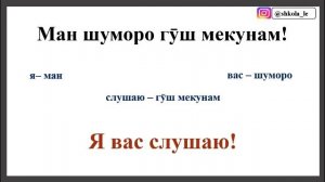 ДАР ЗАБОНИ РУСИ ЧУМЛА СОХТАН ВА ГАП ЗАДАНРО МЕОМУЗЕМ дарси 5 || ОМУЗИШИ ЗАБОНИ ||РУСИ ТОЧИКИ ГУФТУГ