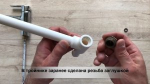 Насколько надёжная самодельная резьба на полипропиленовых трубах, проверка под давлением