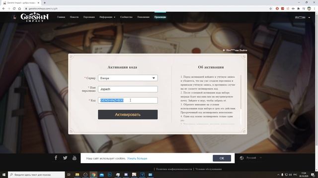 КАК АКТИВИРОВАТЬ ПРОМОКОД В ГЕНШИН ИМПАКТ / КУДА ВВОДИТЬ КОД В GENSHIN IMPACT смотреть онлайн