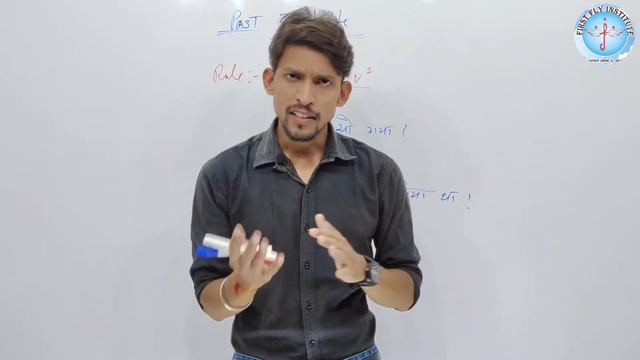 Past Indefinite Tense | learn English with confidence | first fly institute смотреть онлайн