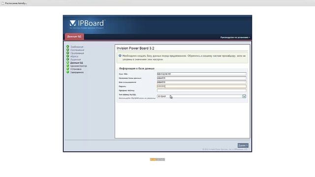 Как поставить IPB 3.2.3 Nulled на хостинг смотреть онлайн