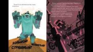 Аудиосказка Университет монстров