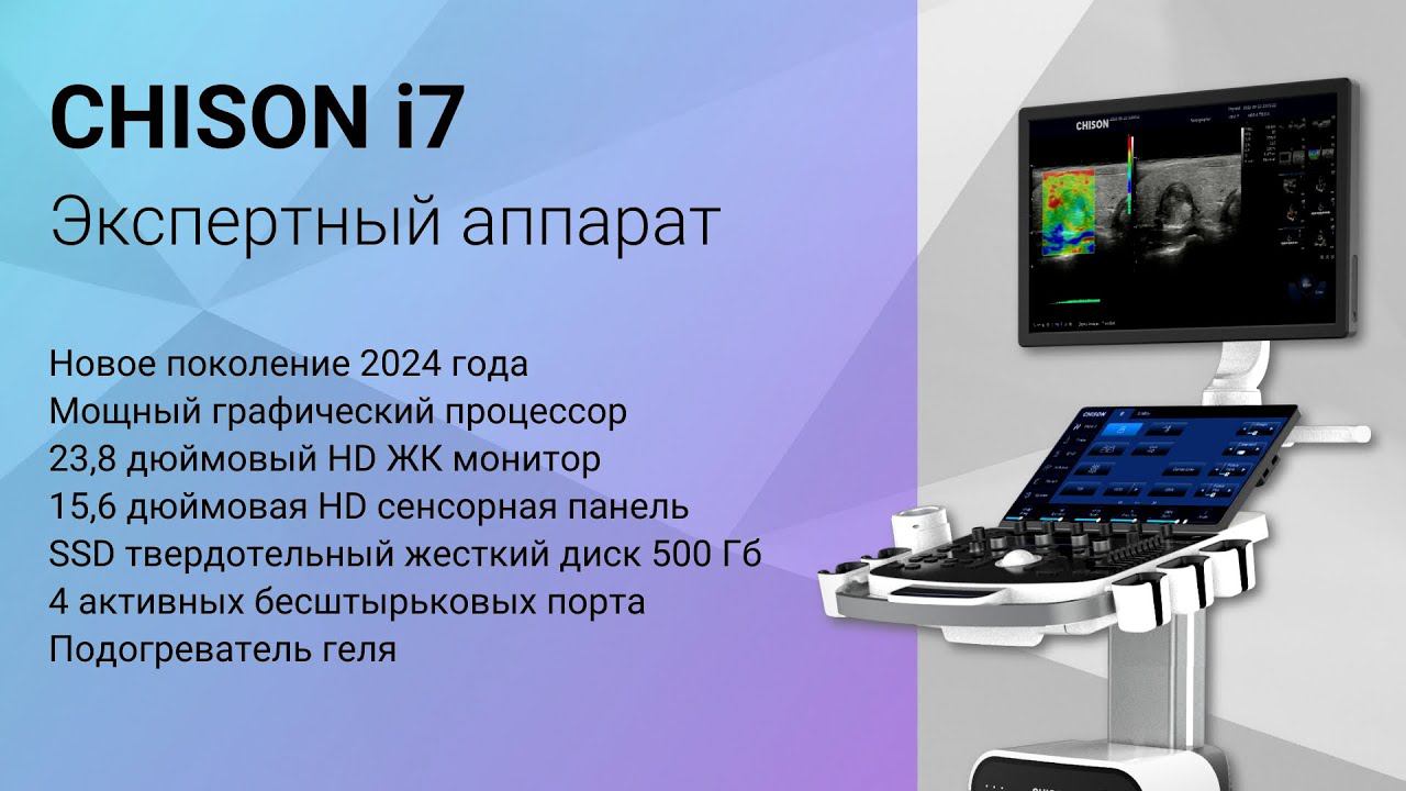 Chison i7 внешний вид смотреть онлайн