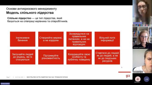 Лідерство в часи кризи, 03 10 2023 смотреть онлайн