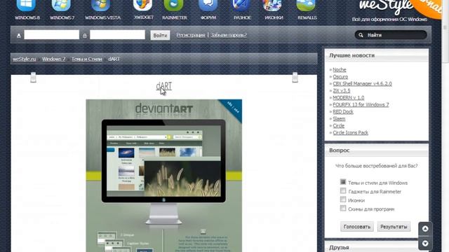 Как установить темы для Windows 7 смотреть онлайн