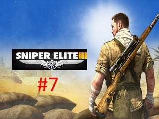 Прохождение игры Sniper Elite 3 часть #7 Финал. смотреть онлайн