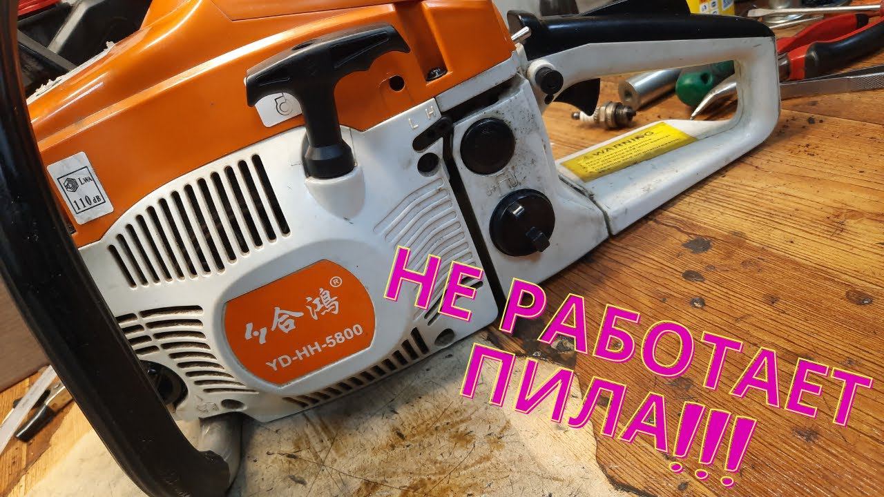 Бензопила не заводится.А если завелась то глохнет!Хитрая подкавырка!!! смотреть онлайн