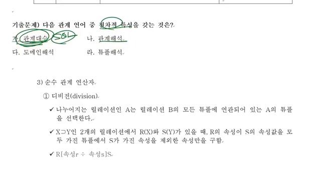 [데이터베이스] 제06절 관계데이터언어(관계대수) смотреть онлайн