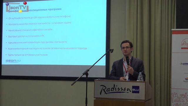 Loyalty World Forum - Алексей Даньшин, Ozon.ru: «Тренды для коалиционных программ лояльности» смотреть онлайн