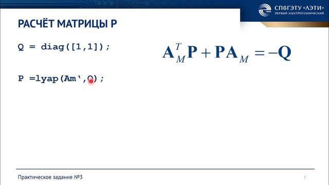 Практическое задание №3_Спец. разделы ТАУ в робототехнике смотреть онлайн