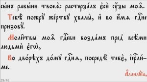 ПСАЛТИРЬ - КАФИЗМА 16 (церковно - славянский язык)