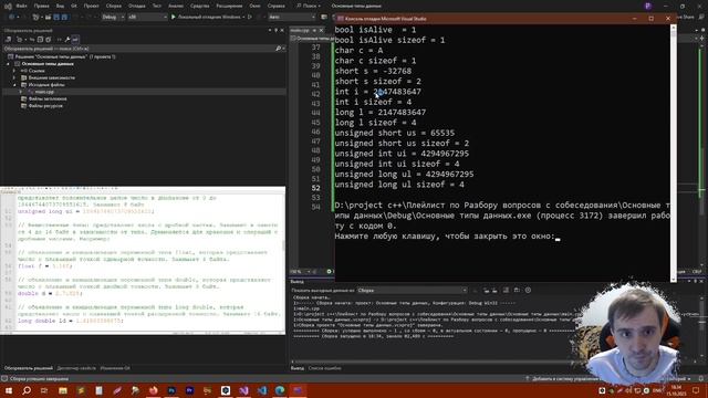 РАЗБОР ВОПРОСОВ С СОБЕСЕДОВАНИЙ ПО С++ | ОСНОВНЫЕ ТИПЫ ДАННЫХ | ИЗУЧАЕМ С++ ВМЕСТЕ | [ЗАНЯТИЕ #1] смотреть онлайн