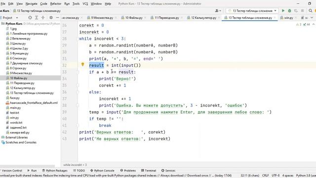 3 Программа Тестер таблицы сложения смотреть онлайн