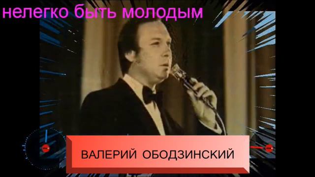 Как Нелегко Быть Молодым смотреть онлайн