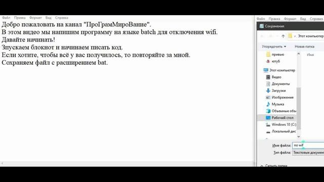 Пишим программный код для отключения компьютера от wifi на языке batch. смотреть онлайн