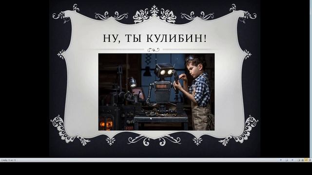 Знаменитые российские ученые и изобретатели смотреть онлайн