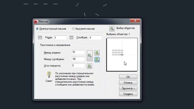 Массивы в Автокад - Как создать прямоугольный массив AutoCAD классическим способом смотреть онлайн