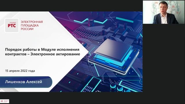 Порядок работы в Модуле исполнения контрактов – Электронное актирование (15.04.2022) смотреть онлайн