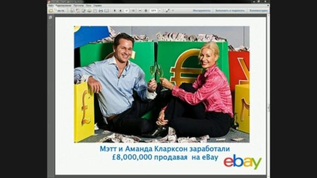 Секреты eBay: Вы тоже можете! смотреть онлайн