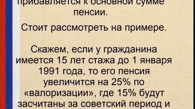 ВЫЯСНИЛОСЬ! Вот кого ждёт Доплата к Пенсии 25 за СОВЕТСКИЙ СТАЖ! смотреть онлайн
