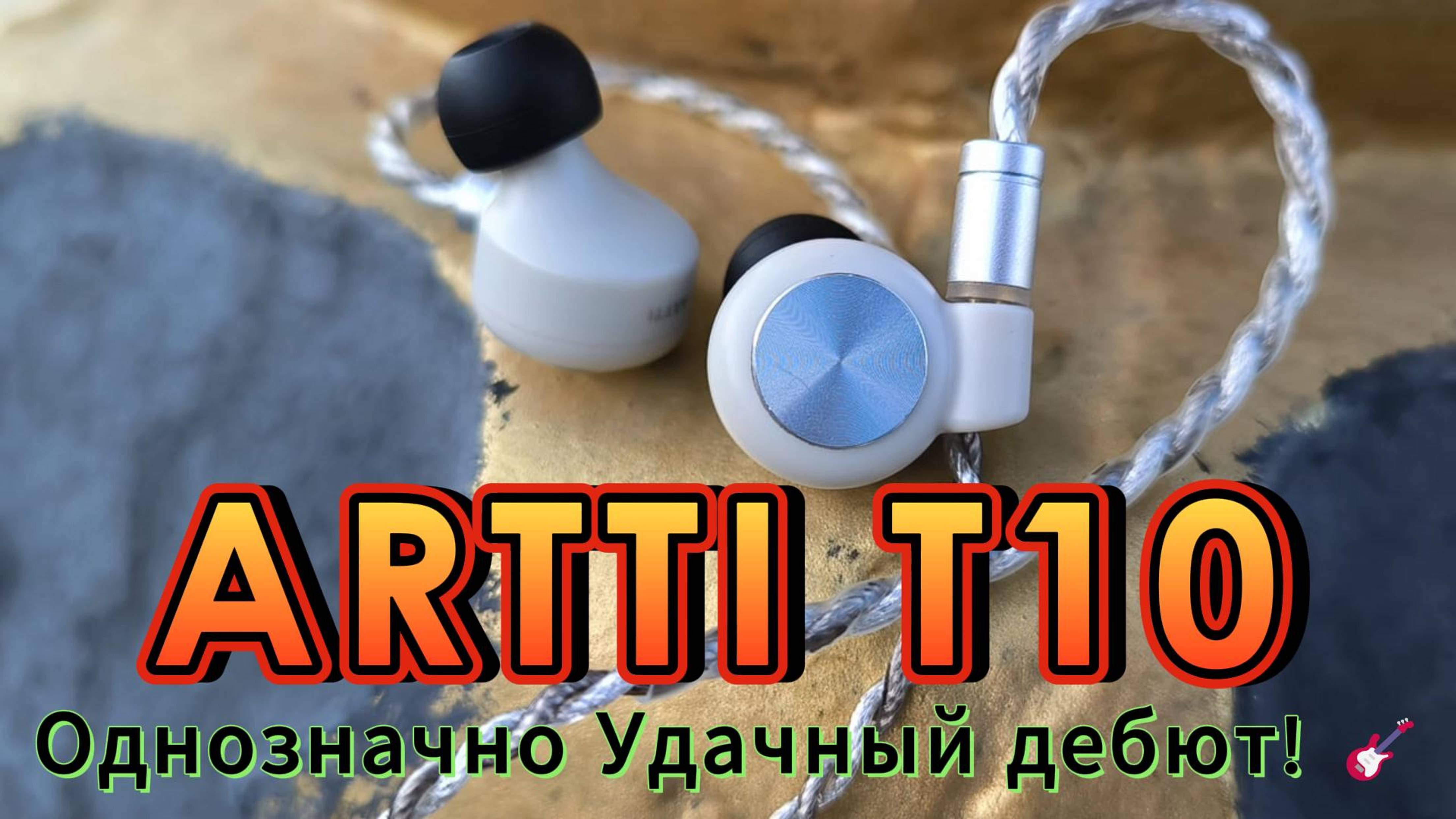 ARTTI T10 - Однозначно Удачный дебют! 🎸 смотреть онлайн