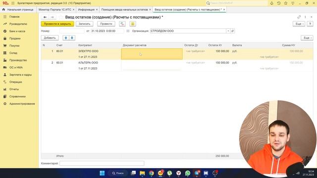 Ввод начальных остатков в 1С:Бухгалтерию 8.3 - Урок 5 смотреть онлайн