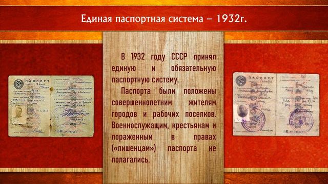 Исторический онлайн-экскурс «Паспорт гражданина РФ: история и современность» смотреть онлайн