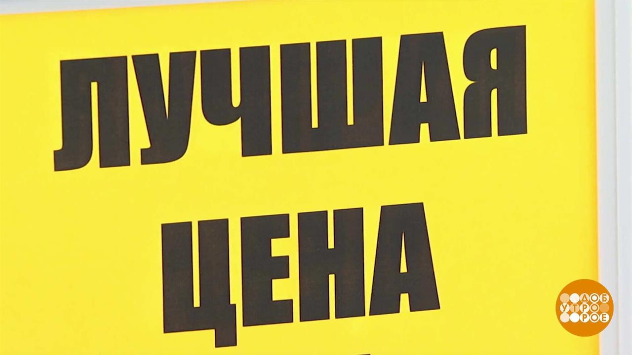 Утро вечера мудренее. И экономнее? Доброе утро. Суббота. Фрагмент выпуска от 02.09.2023 смотреть онлайн