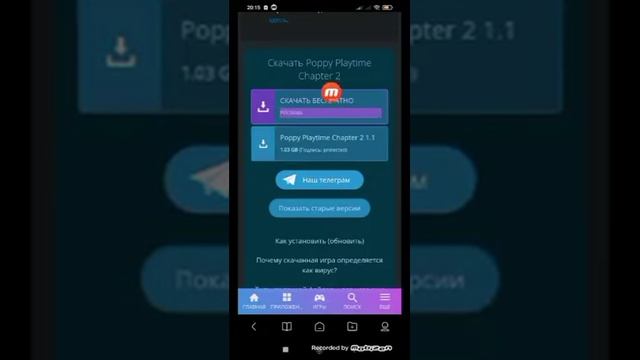 Как скачать Poppy Playtime 2 на телефон реально работает смотреть онлайн