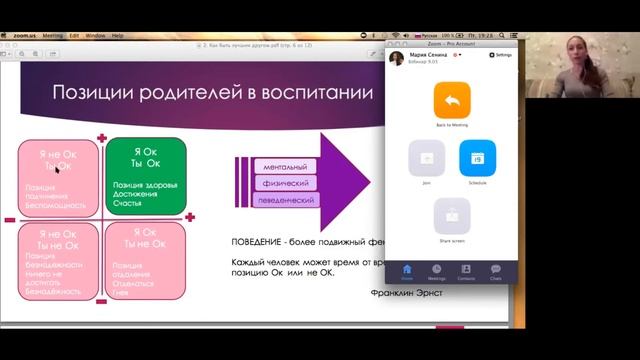 Как всегда быть лучшим другом своему ребёнку. Отрывок вэбинара от 9.03.2018 смотреть онлайн