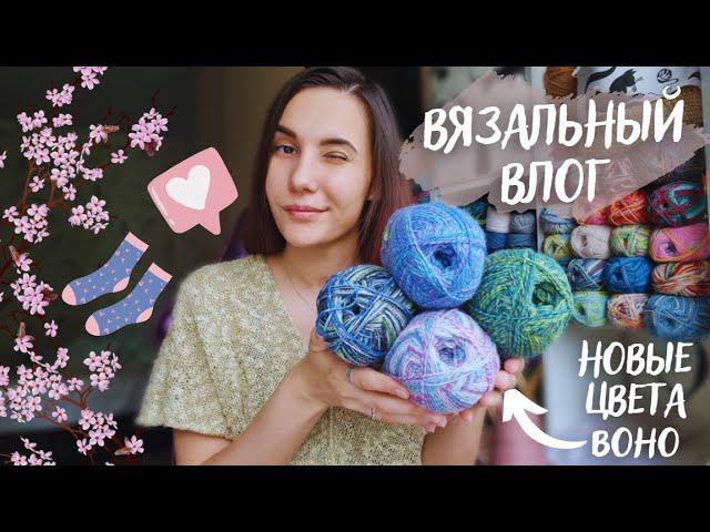 ВЯЗАЛЬНЫЙ ВЛОГ №73 | Новая Nako Boho | Бобинки от Наташи ♥ | Продвигаю кардиган смотреть онлайн