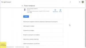 Как найти или заблокировать потерянный или украденный телефон