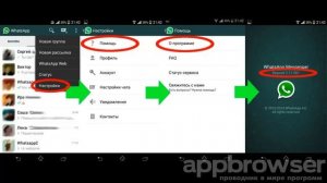 Как включить звонки в WhatsApp - инструкция!