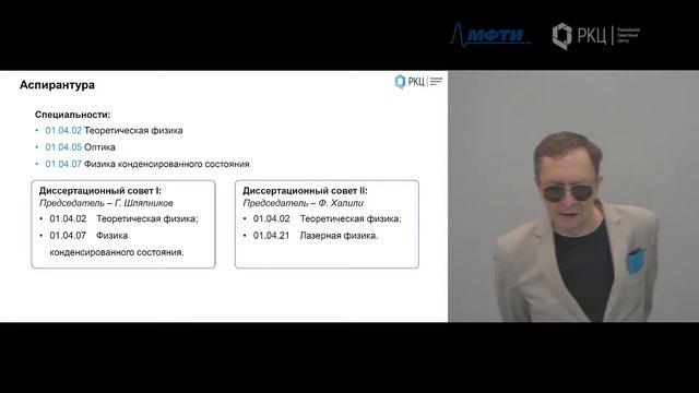Презентация базовой кафедры РКЦ в МФТИ смотреть онлайн