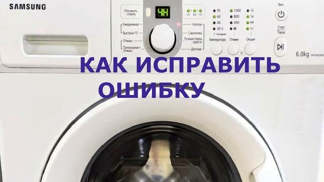 Стиральная машина Самсунг ошибка DC. Не закрывается дверь стиральной машины смотреть онлайн