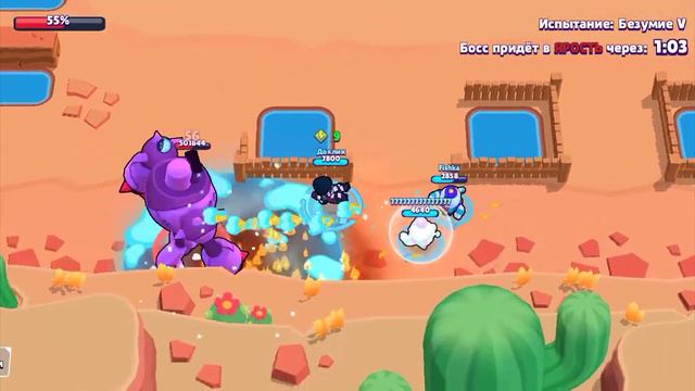 БОЙ С БОССОМ Безумие 5 в Brawl stars смотреть онлайн