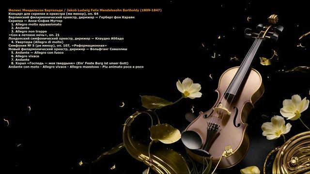 Шедевры мировой классической музыки. Том семнадцатый.