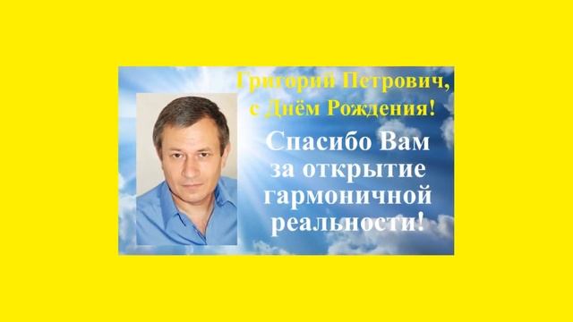 С Днём Рождения, Учитель Григорий Грабовой! смотреть онлайн