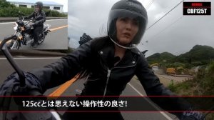 CBF125T編  |  乗りやすさ抜群のミッション付き 福山理子インプレ HONDA CBF125T REVIEW バイク館 SOXインポートバイク